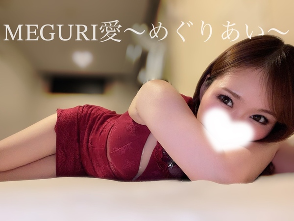 MEGURI愛〜めぐりあい〜（グッドスマイル）の自撮り画像
