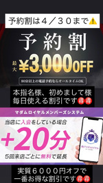 3000円オフ(*'▽'*)♪今だけ🉐🉐