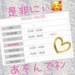 チョッキンノシュッキンヨテイ