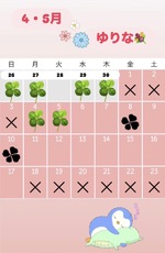 4・5月の登校予定表🏫