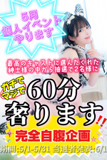 ⭐️60分無料⁉️⭐️