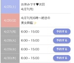 ４月ラスト予定🌸