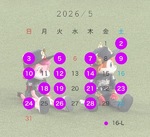 5月の予定