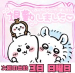 ❤️本日も🥰❤️