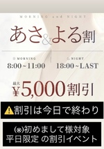 🌟割引は今日までやってます