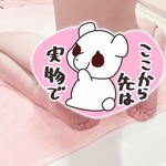 ヌケちゃん退勤💨