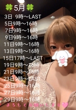5月のシフト🎀