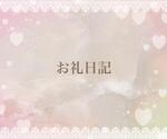 💌4/27 10:00~Mさん💌