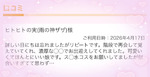 【おれい】ヒトヒトの実(雨の神ザザ) さん へ💕