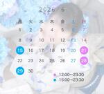 🩵6月後半の予定🩵