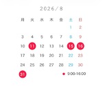 8月シフト🌴🌺