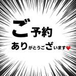 ゴヨヤクッ!