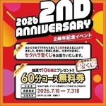 あと4日間📢