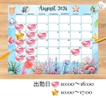 ❤️8月予定💙