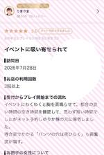 りきやま様【お礼写メ日記】