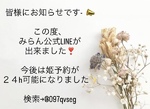 🍀公式LINE開設のお知らせ🍀