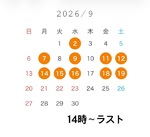 9月20日までの予定🗓