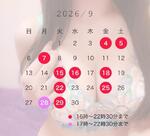 9月の予定です🗓️✨💕