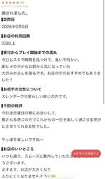 口コミ🩵【お礼写メ日記】