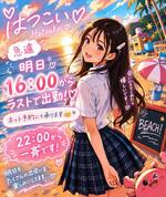 ‼️急遽 明日出勤‼️