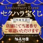 当選番号発表のお知らせ💞