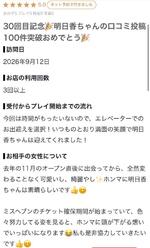 【お礼写メ日記】㊗️３０回㊗️