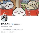  X始めました❣️