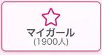 1900人突破✨
