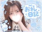 【お礼💌】16日🌟12時頃～のあなたへ