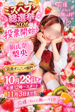 ミスヘブン総選挙👑投票してくれた方のみの割引🈹イベント🎪
