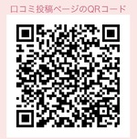 口コミお待ちしてます💕