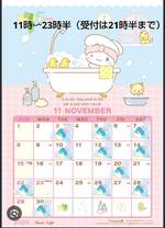 11月の出勤😊