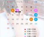 11月スケジュール❤️