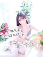 amu.あむ（KING PARCO（キング パルコ））の写メ日記「お仕事前に来てくれたお兄様❤️‍🔥」 画像
