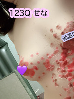 せな（123Q）の写メ日記「今🈳きました❤️‍🔥低温ロウソクの本指名様🍼🍼」 画像