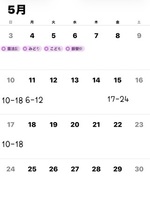 ゆら（ビギナーズ神戸）の写メ日記「5月のシフト」 画像