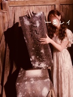 一条　レイナ（ウエスタンクラブ）の写メ日記「ホラーに触れる展」 画像