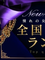佐藤 えり［L］（モンテクラブ）の写メ日記「🥨全国最高嬢ランキング」 画像