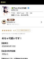 Piyo.ぴよ（KING PARCO（キング パルコ））の写メ日記「口コミのお礼💌ゲキピストンさんへ」 画像