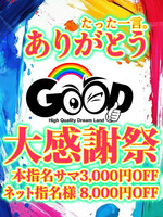 『H』を揺らす元SPA店員（GOOD-グッド-）の写メ日記「ありがとう割」 画像