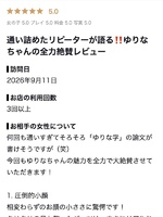 ゆりな（ていくぷらいど.学園）の写メ日記「お礼日記💌」 画像