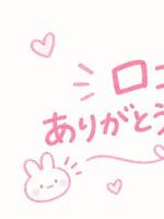 なこ（恋するバニー）の写メ日記「haru011886さん♡」 画像