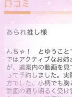あられ（ていくぷらいど.学園）の写メ日記「【おれい】あられ推し さんへ🫶」 画像