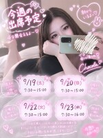 しょこら（ていくぷらいど.学園）の写メ日記「今週の出席予定♡4日間会えるよ〜🥰」 画像