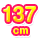 137cm