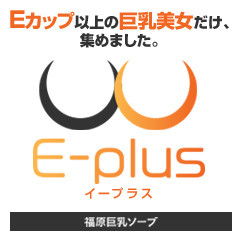 E-plus（イープラス）