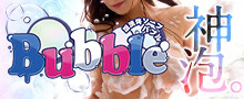 神戸福原 Bubble（バブル）
